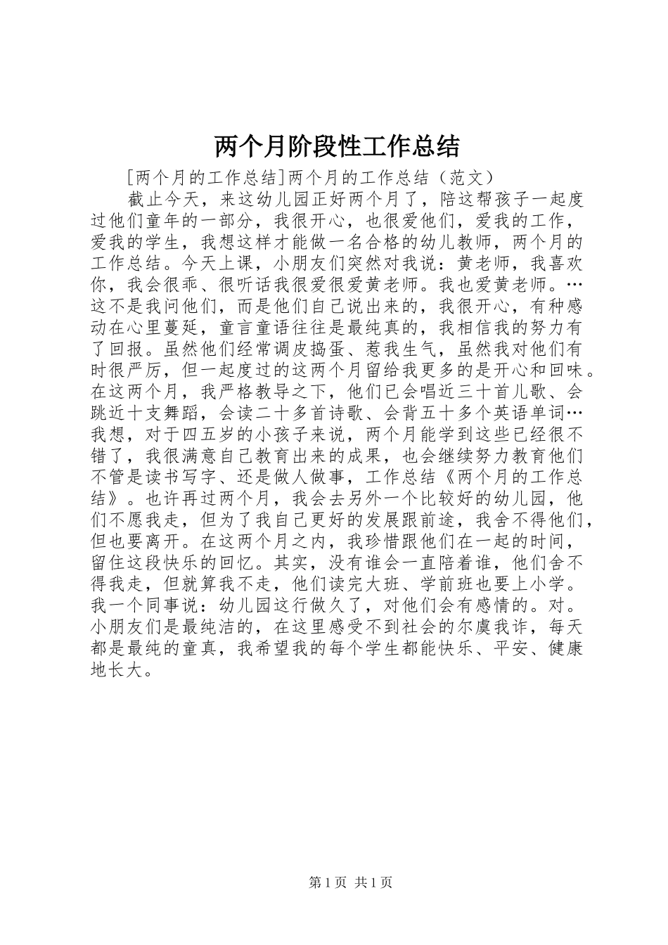 两个月阶段性工作总结 _第1页