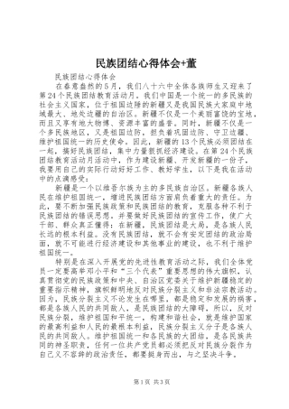 民族团结体会心得+董