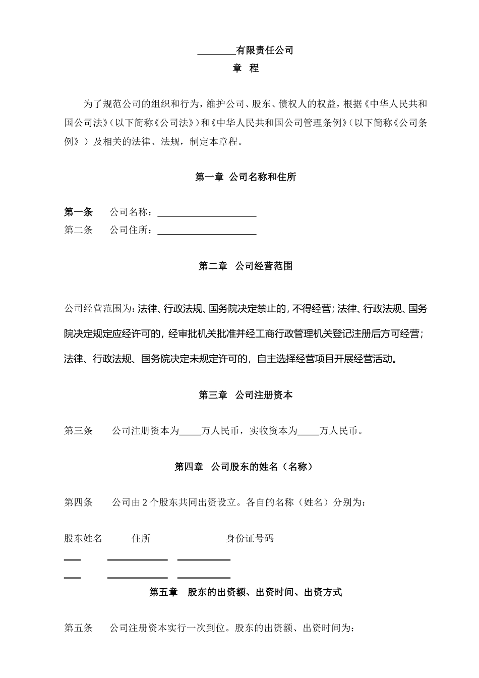 公司章程范本免费_第1页