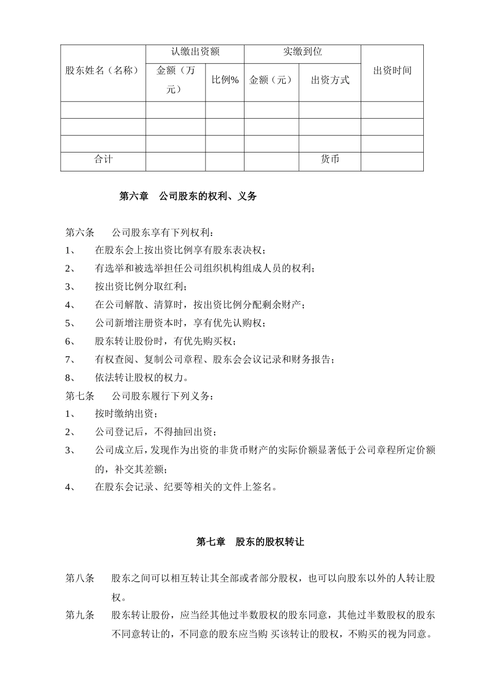 公司章程范本免费_第2页