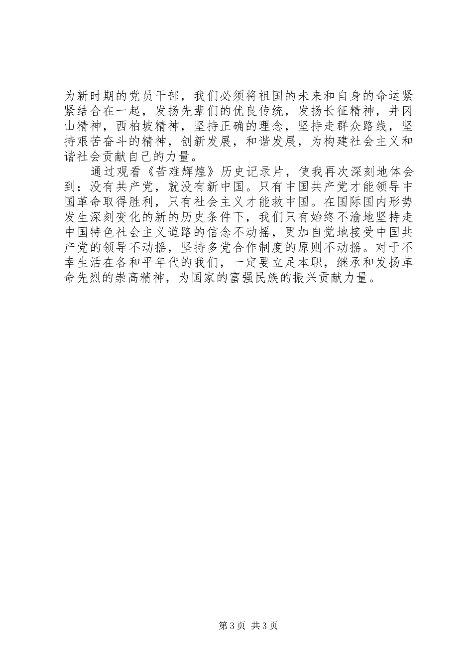 苦难辉煌第一集观后心得_第3页