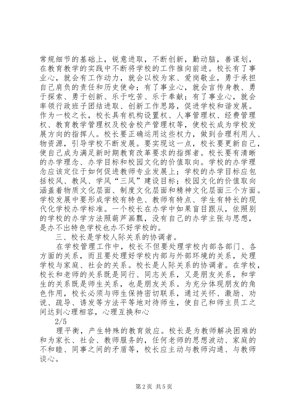 农村校长助力工程(202X)培训研究总结_第2页