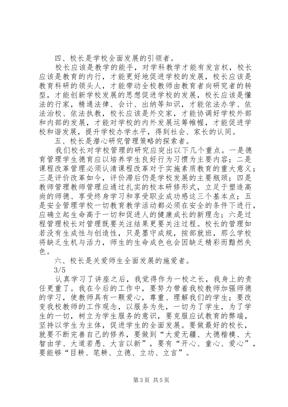 农村校长助力工程(202X)培训研究总结_第3页