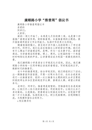 康顺路小学“推普周”倡议书