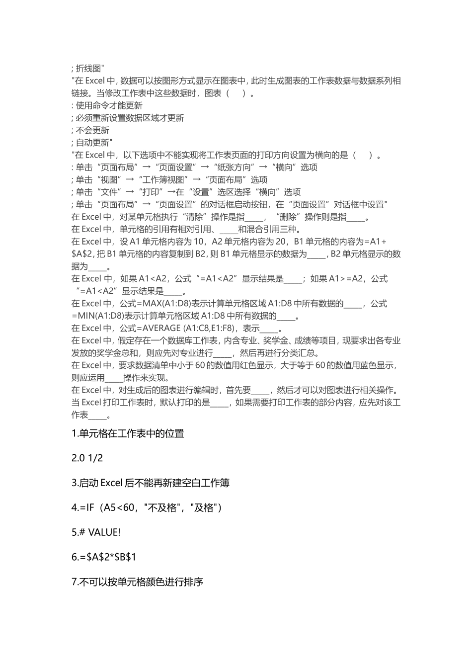 国开计算机应用基础模块3Excel2010电子表格系统客观题_第2页