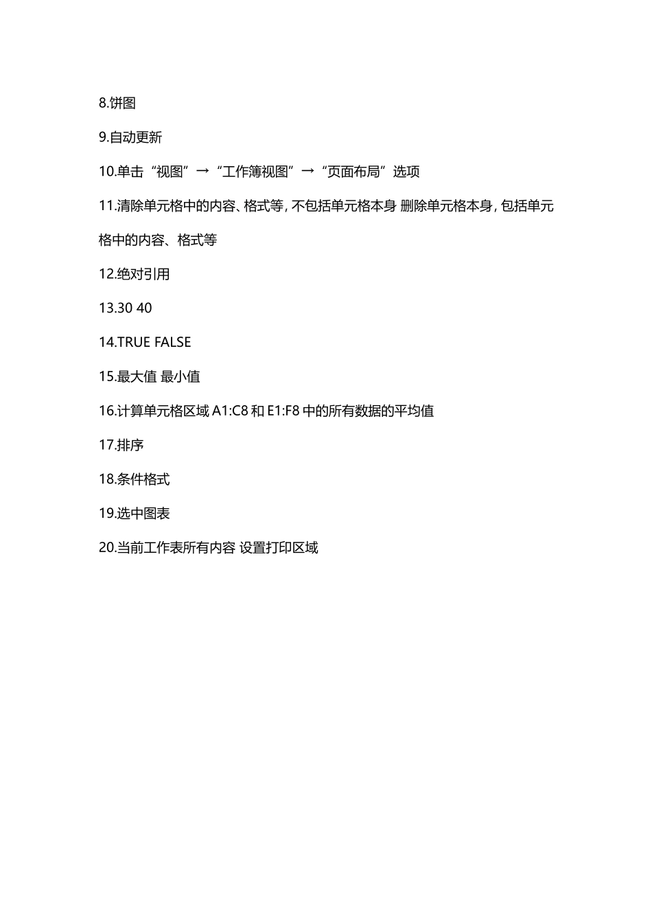 国开计算机应用基础模块3Excel2010电子表格系统客观题_第3页