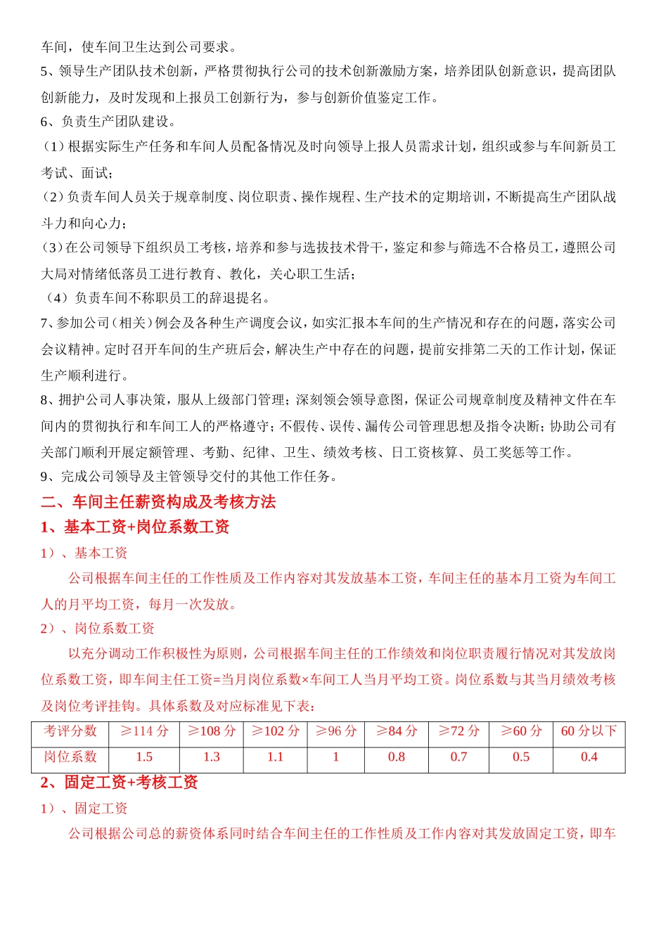 车间主任薪资及绩效考核方案_第2页