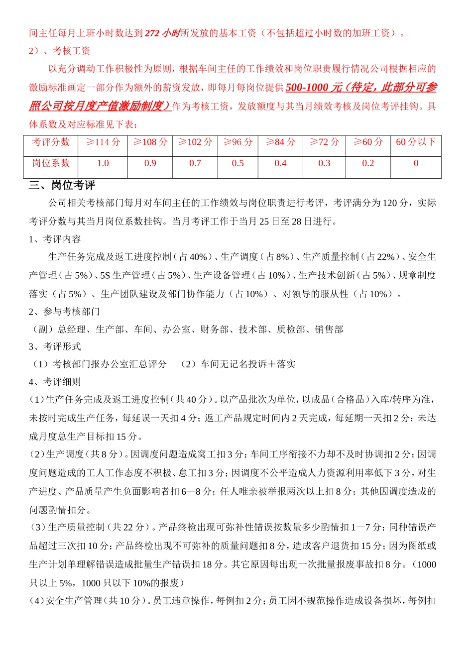 车间主任薪资及绩效考核方案_第3页