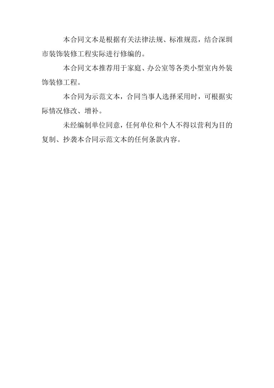 深圳市小型装饰装修工程施工合同2006版_第2页