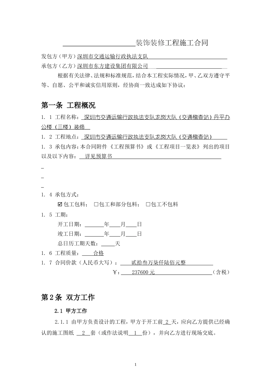 深圳市小型装饰装修工程施工合同2006版_第3页