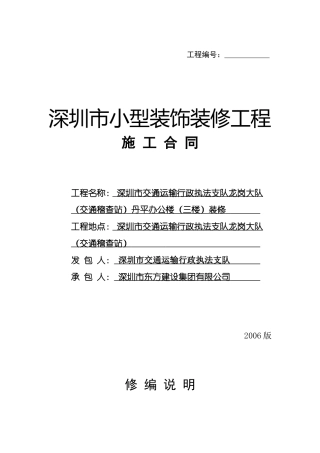 深圳市小型装饰装修工程施工合同2006版