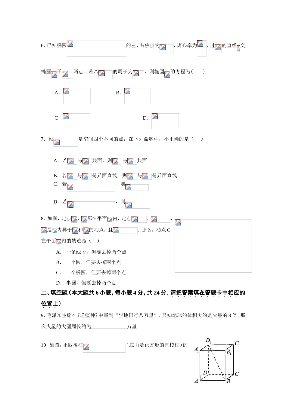 北京市重点中学2014-2015学年高二上学期期中考试数学含答案_第2页