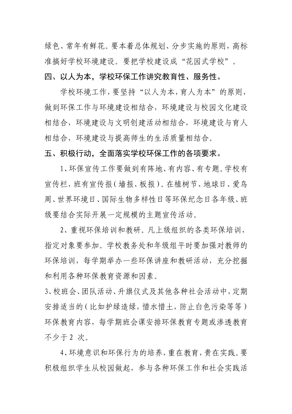 环境保护宣传活动方案_第3页