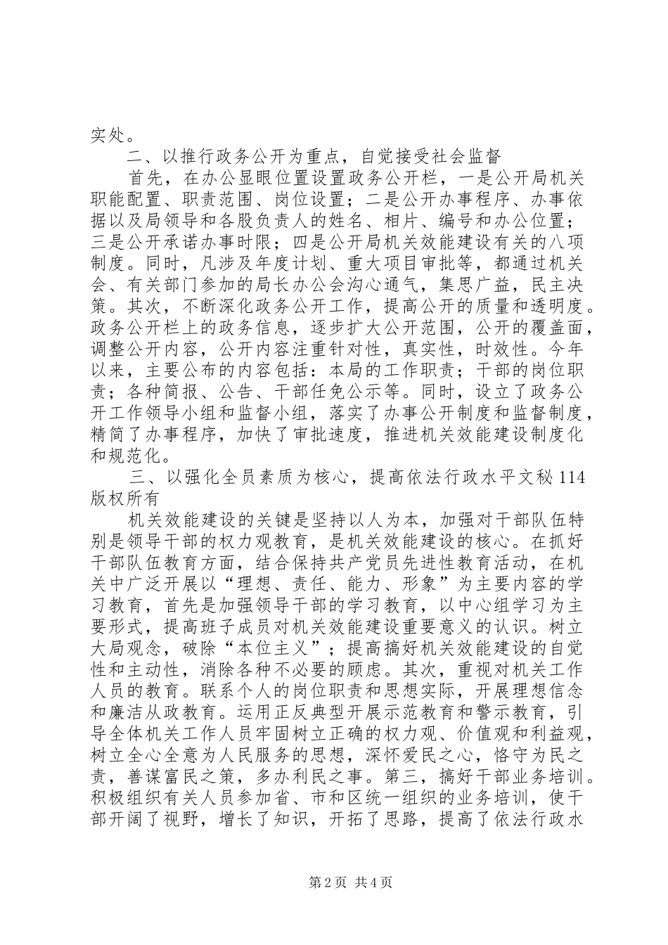 年度机关效能建设工作总结 _第2页