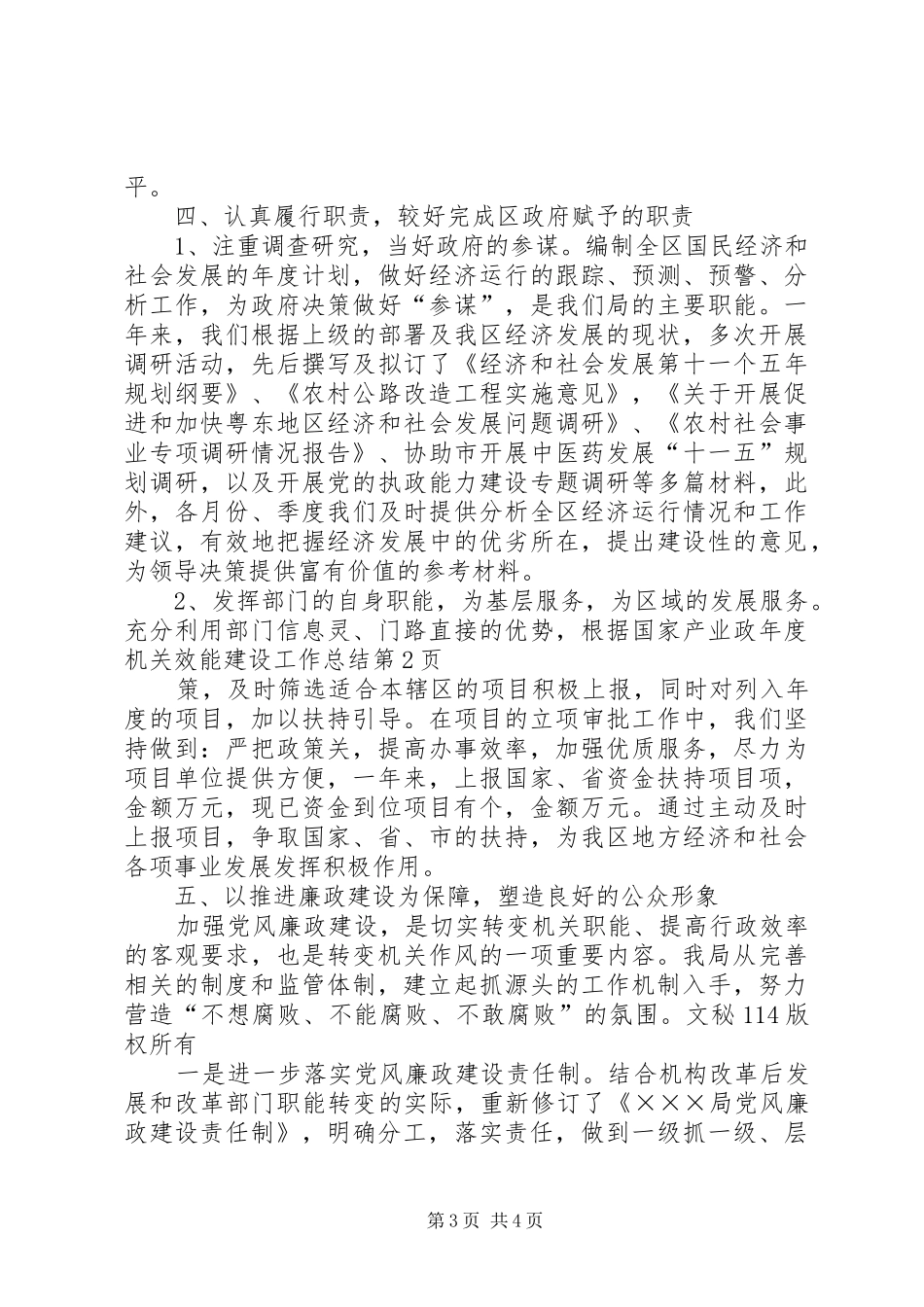 年度机关效能建设工作总结 _第3页