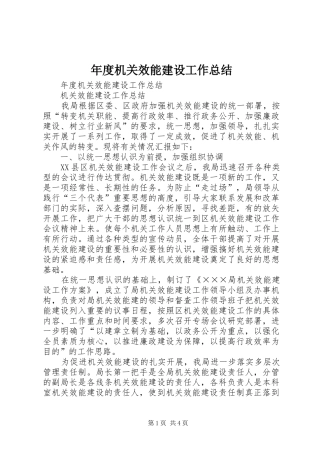 年度机关效能建设工作总结 