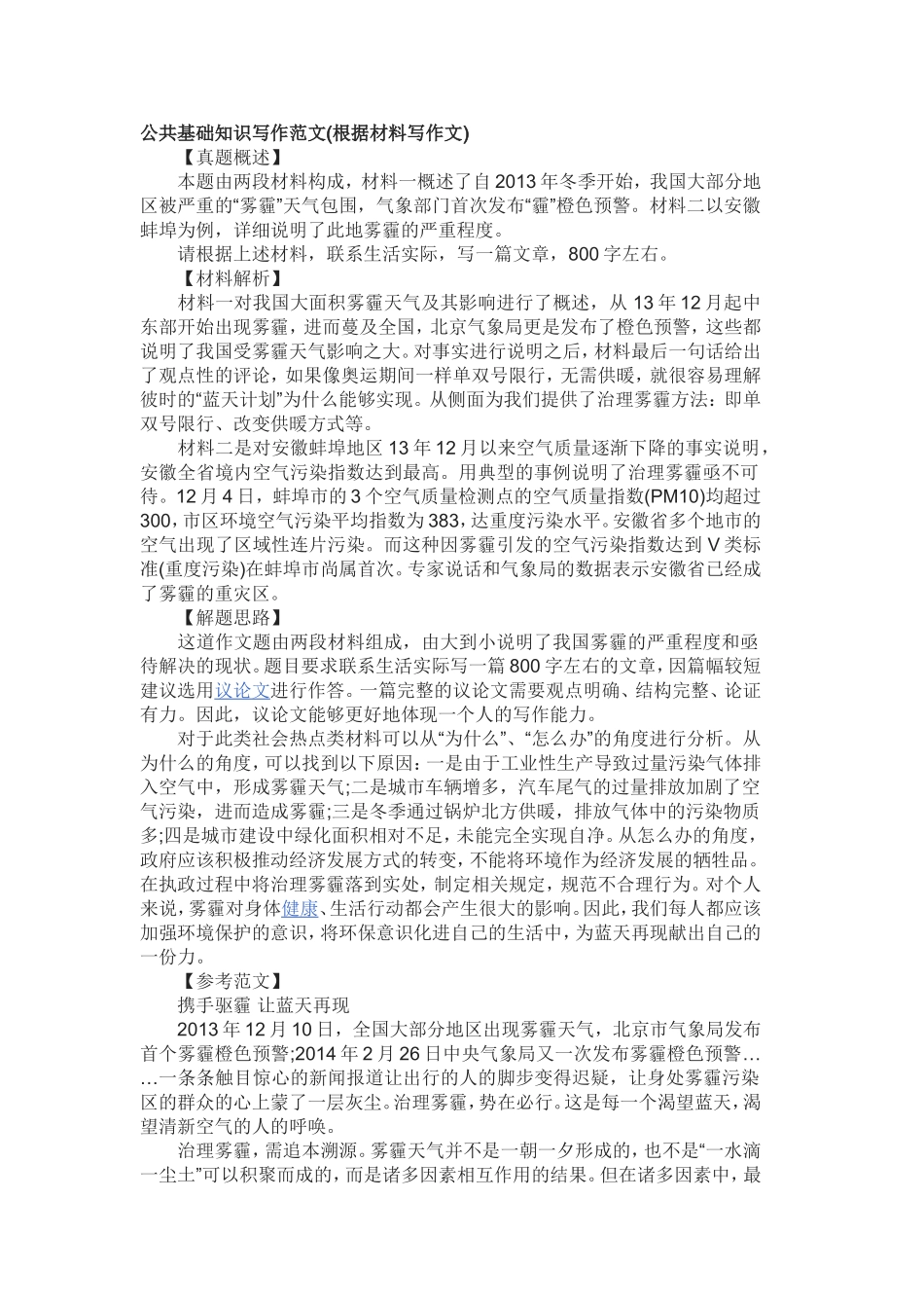 公共基础知识写作范文(新)_第1页