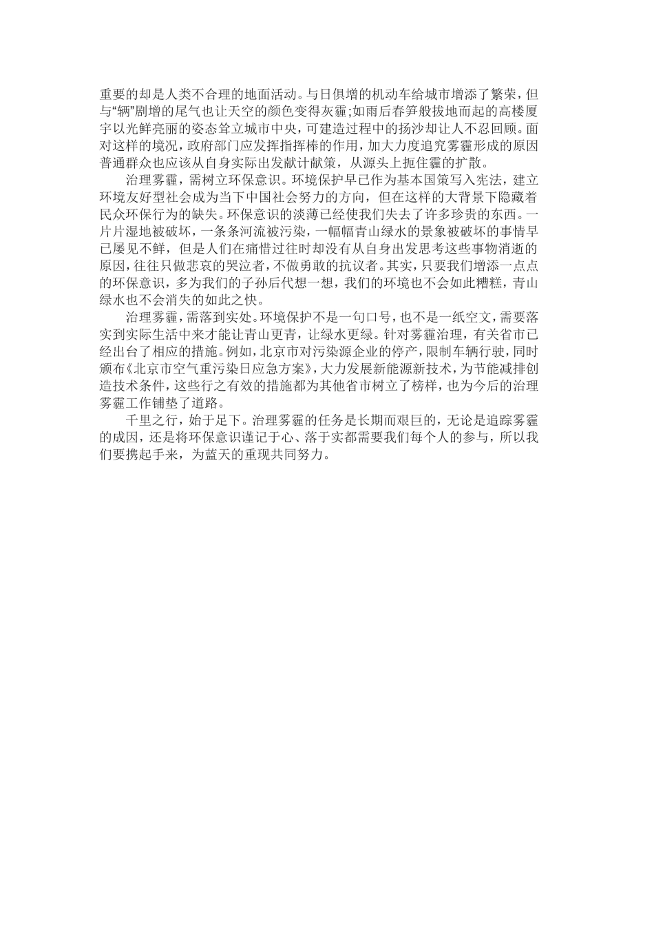 公共基础知识写作范文(新)_第2页