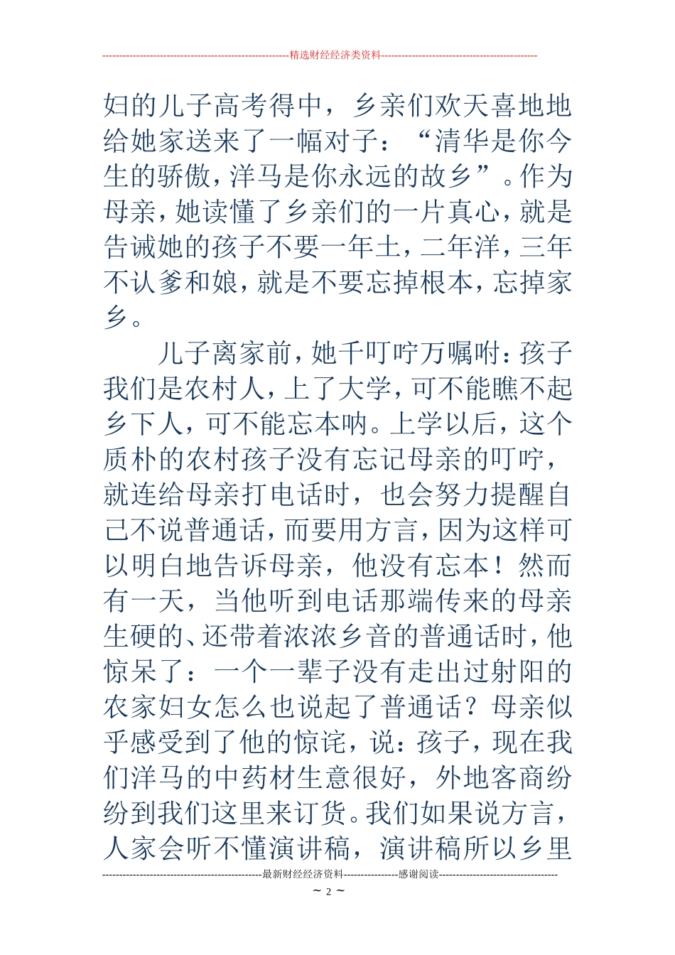 推广普通话演讲稿(精选多篇)_第2页