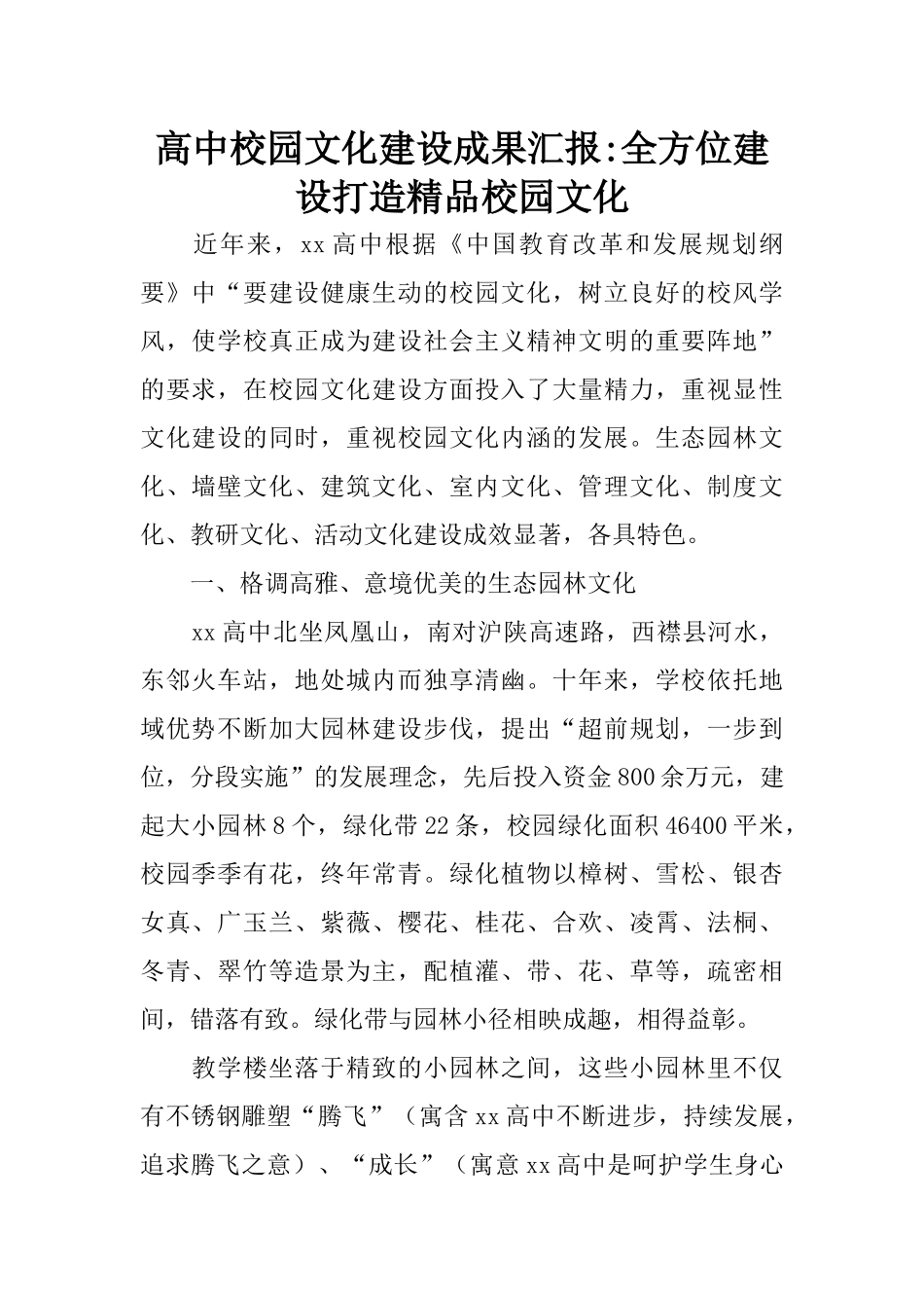 高中校园文化建设成果汇报-全方位建设打造精品校园文化_第1页