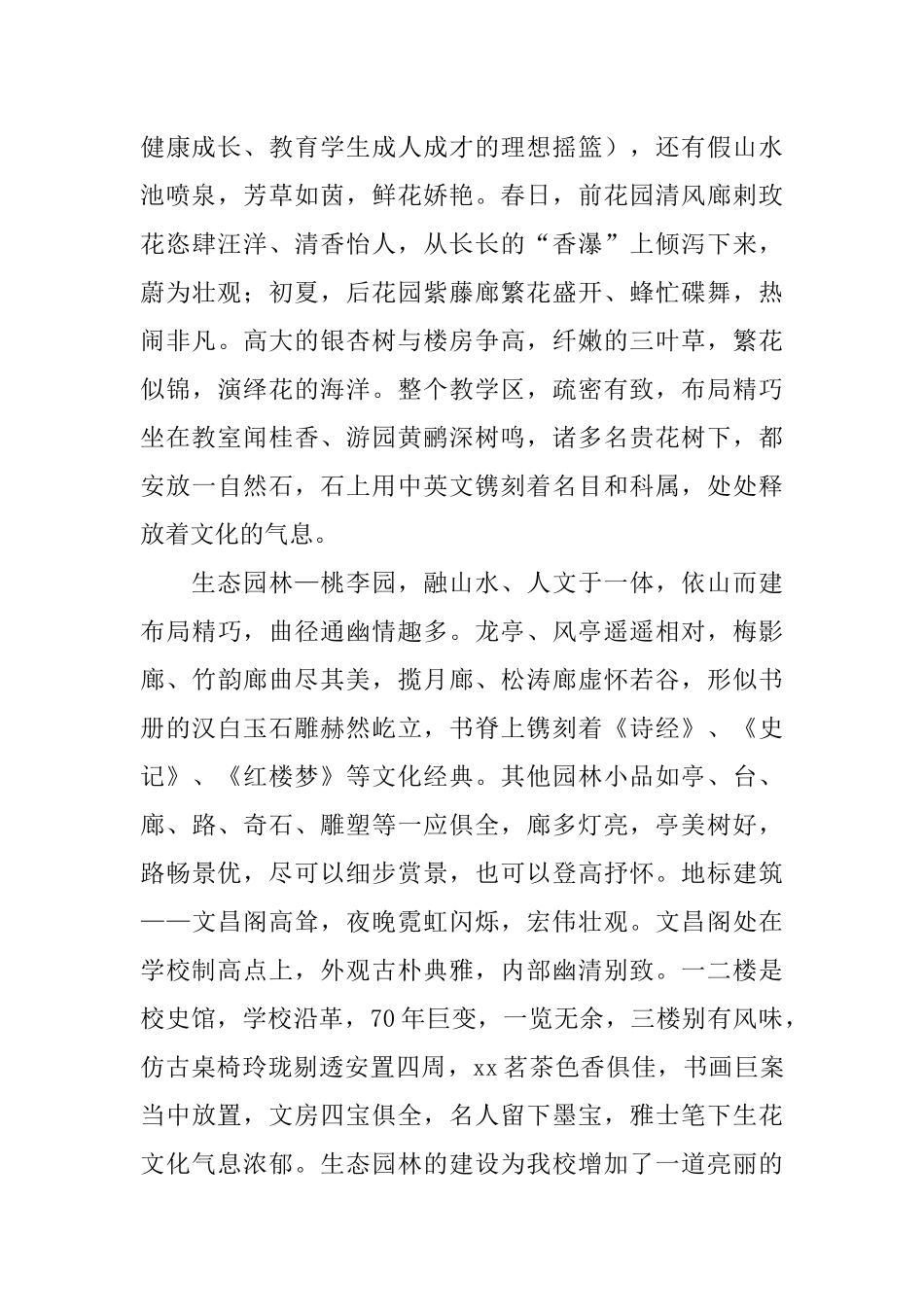 高中校园文化建设成果汇报-全方位建设打造精品校园文化_第2页