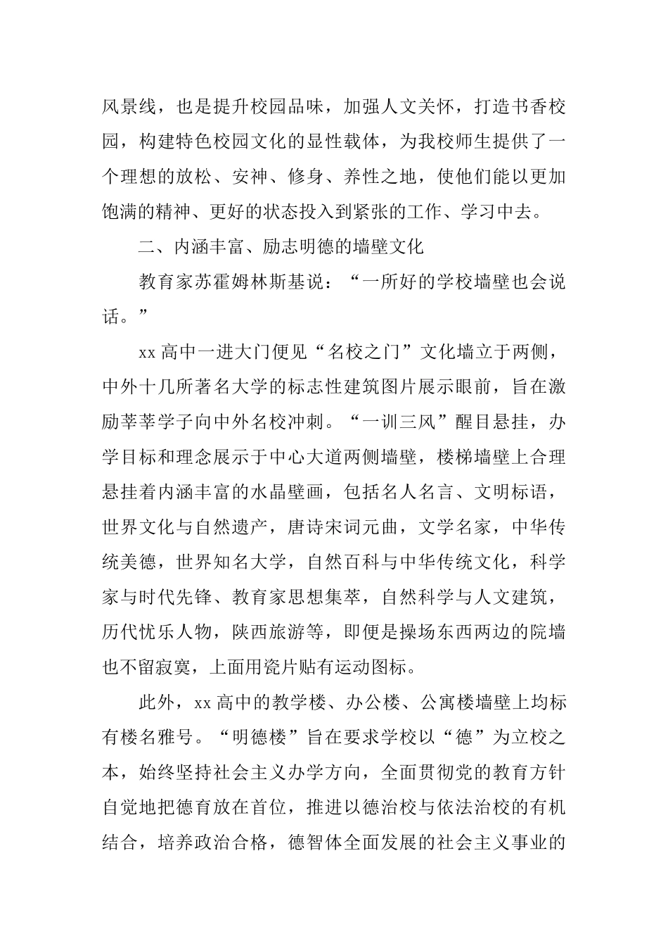 高中校园文化建设成果汇报-全方位建设打造精品校园文化_第3页