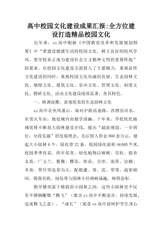 高中校园文化建设成果汇报-全方位建设打造精品校园文化