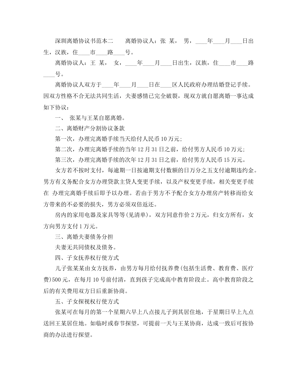 深圳离婚协议书范本 _第2页