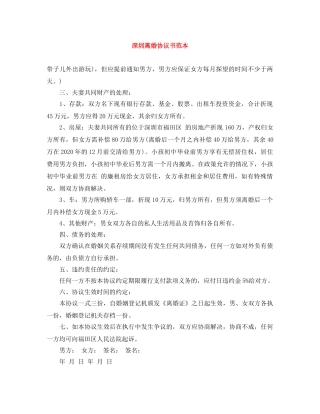 深圳离婚协议书范本 
