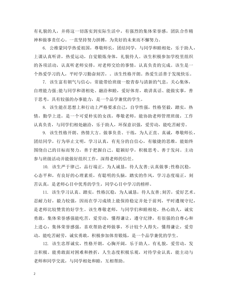 生素质报告单老师评语 _第2页