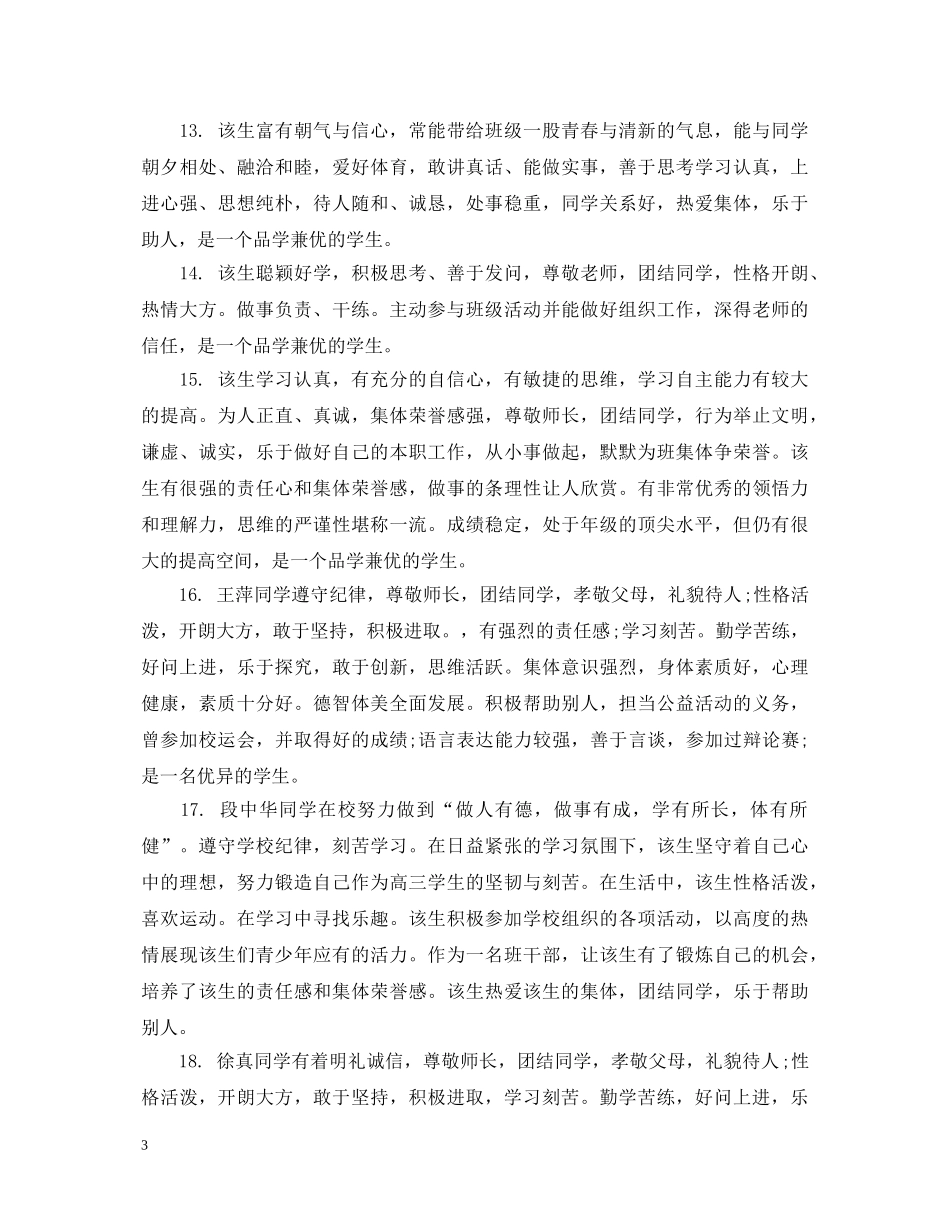 生素质报告单老师评语 _第3页