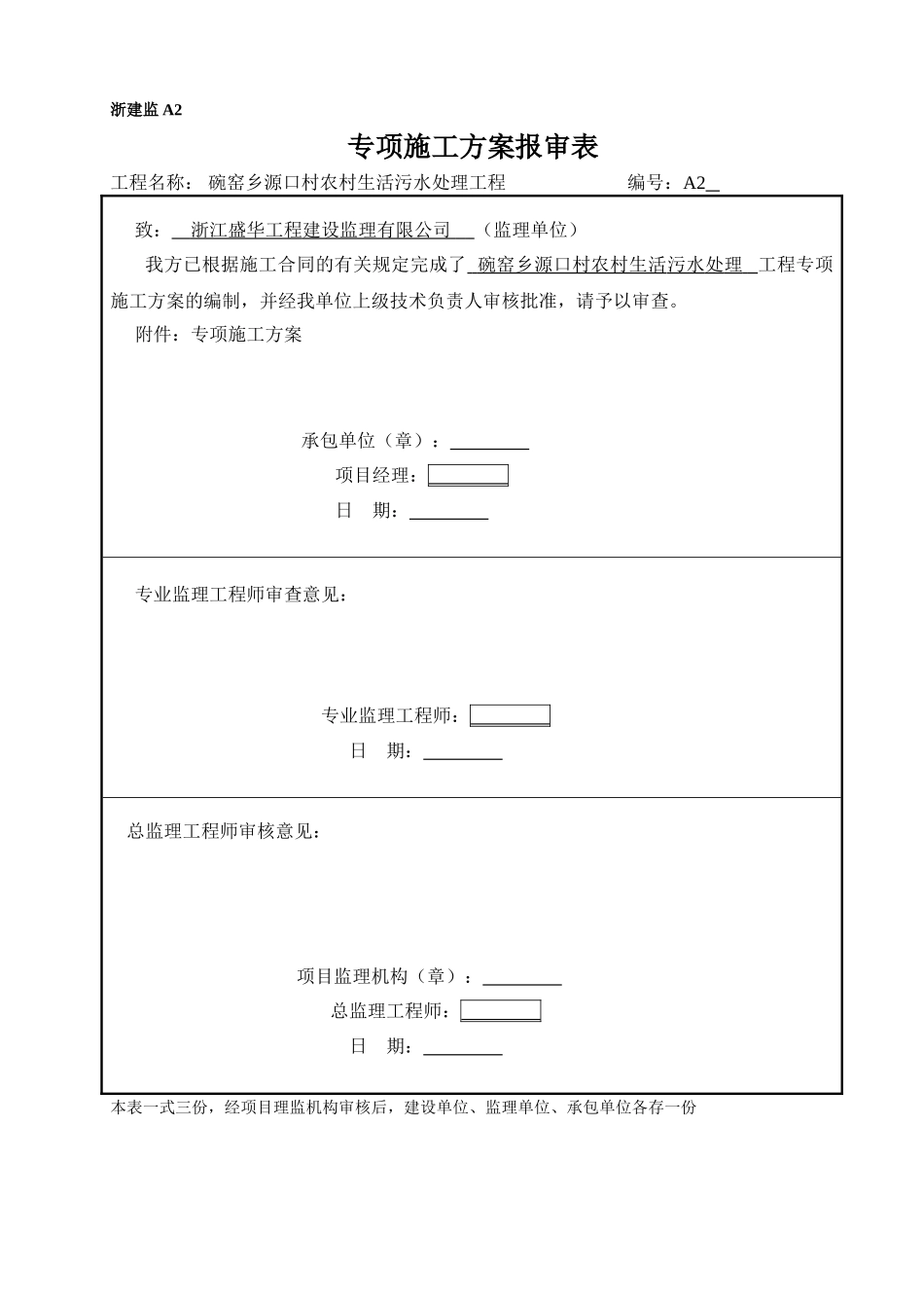 污水处理池施工方案设计_第1页
