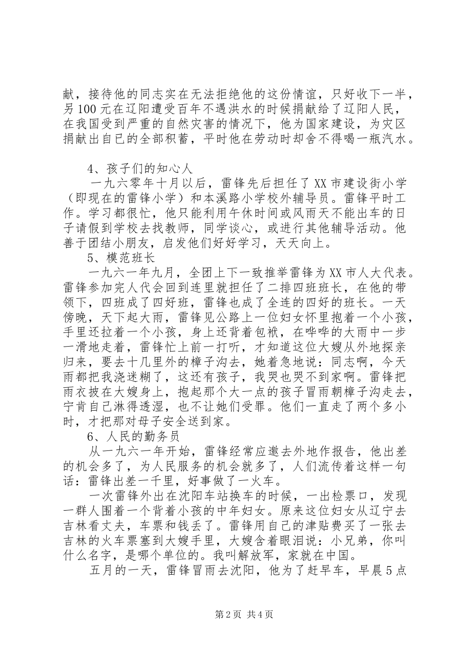 雷锋的感人英雄事迹_第2页