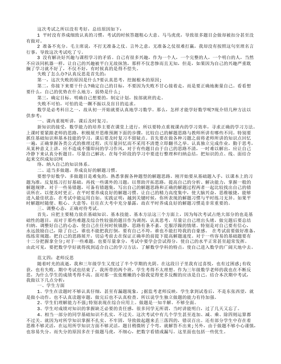 高中数学考试反思1000字_第2页