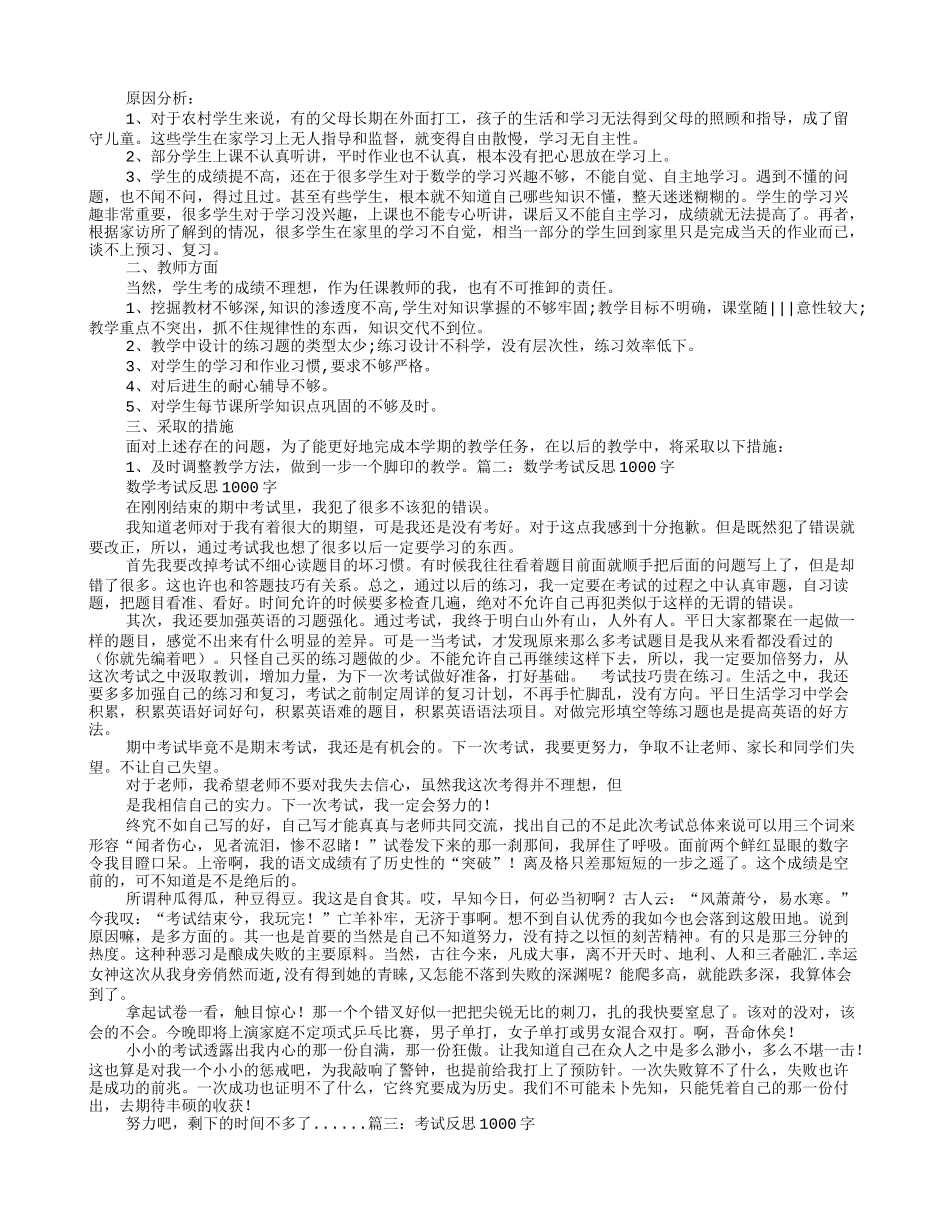 高中数学考试反思1000字_第3页