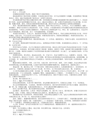 高中数学考试反思1000字