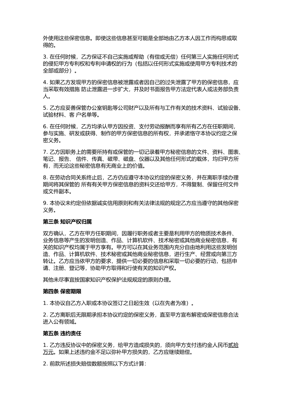 软件开发技术人员保密协议_第2页