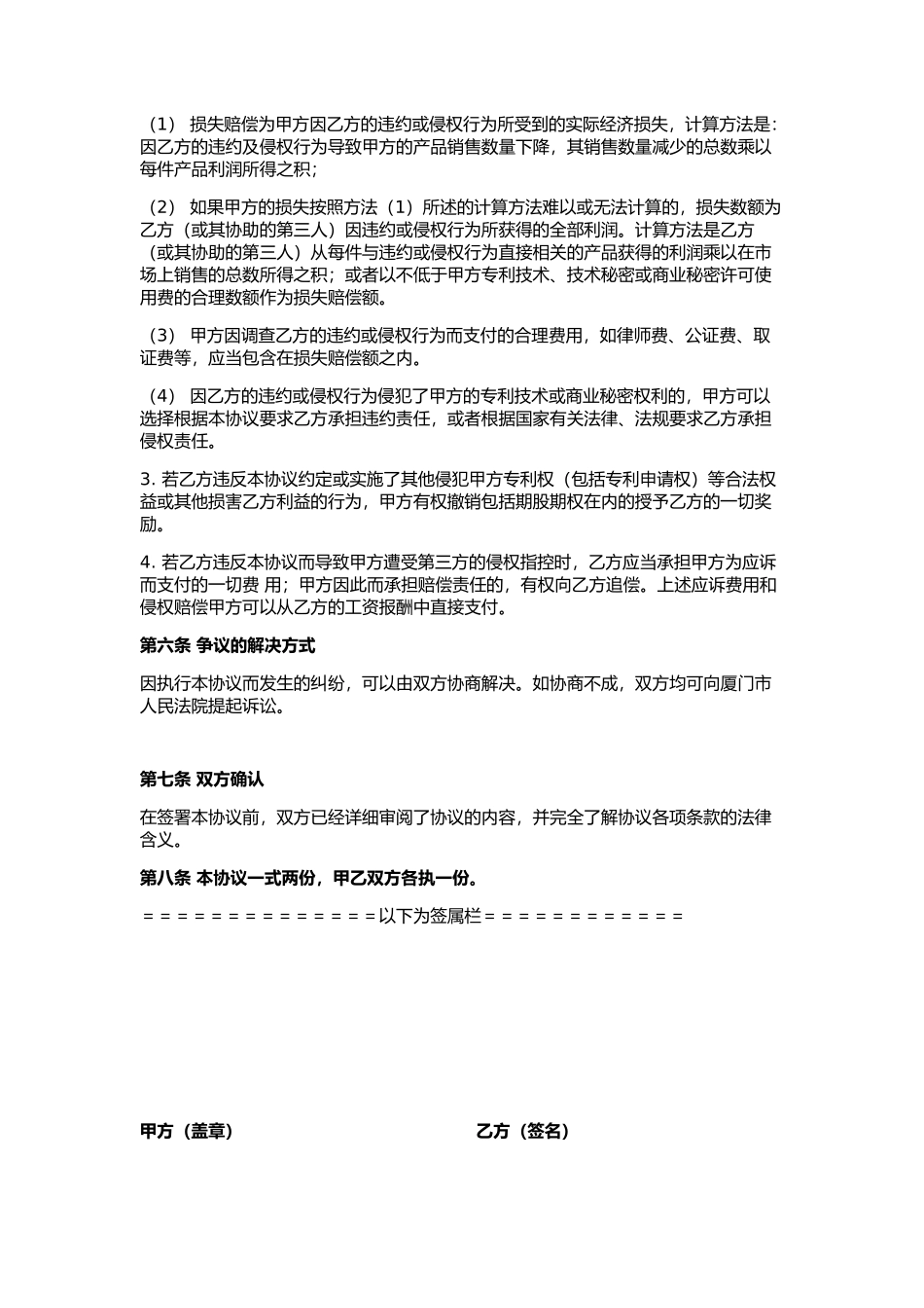 软件开发技术人员保密协议_第3页