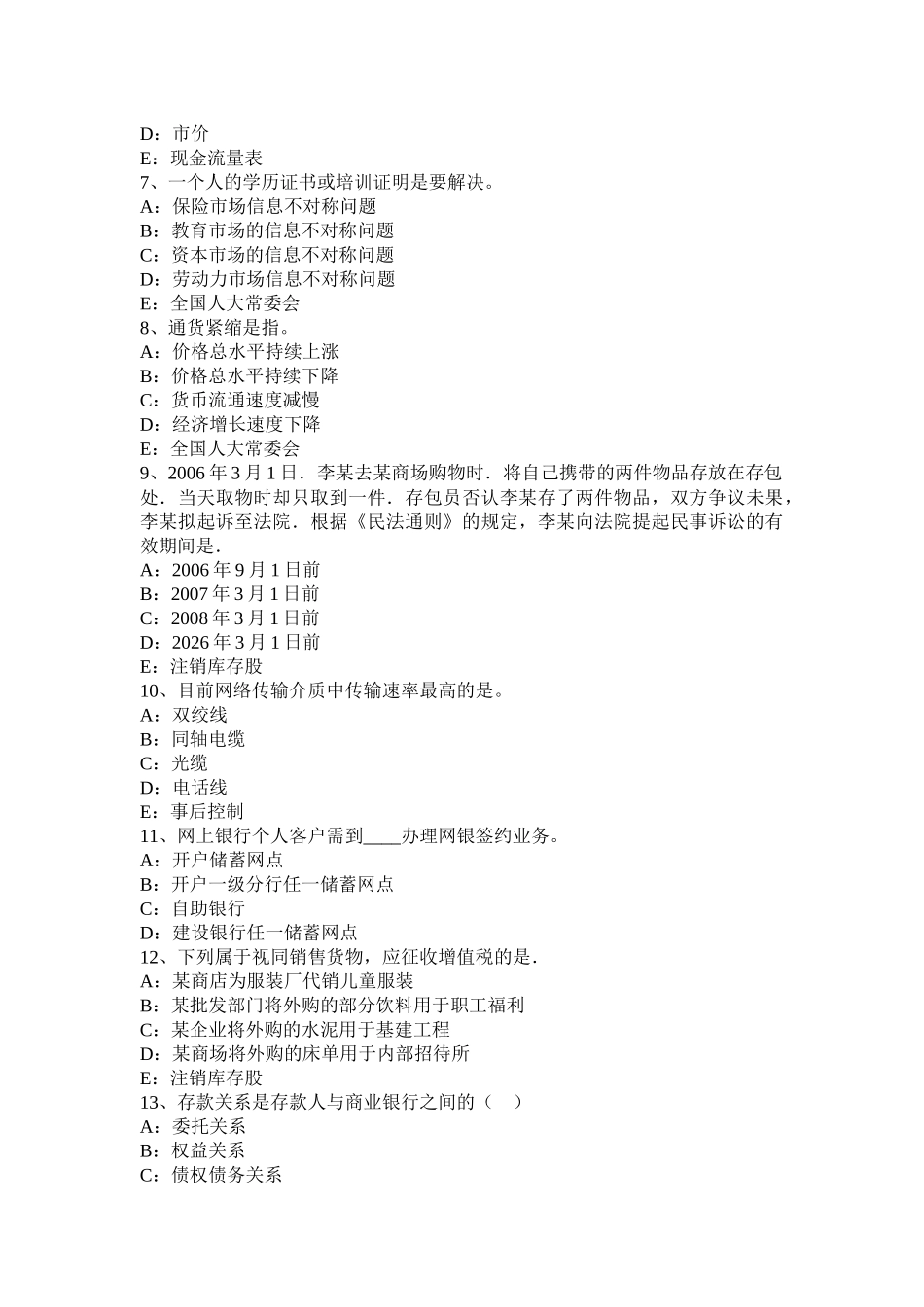 山东省2015年上半年银行招聘计算机学知识点：WINDOWS的启动、桌面的相关操作考试试卷_第2页