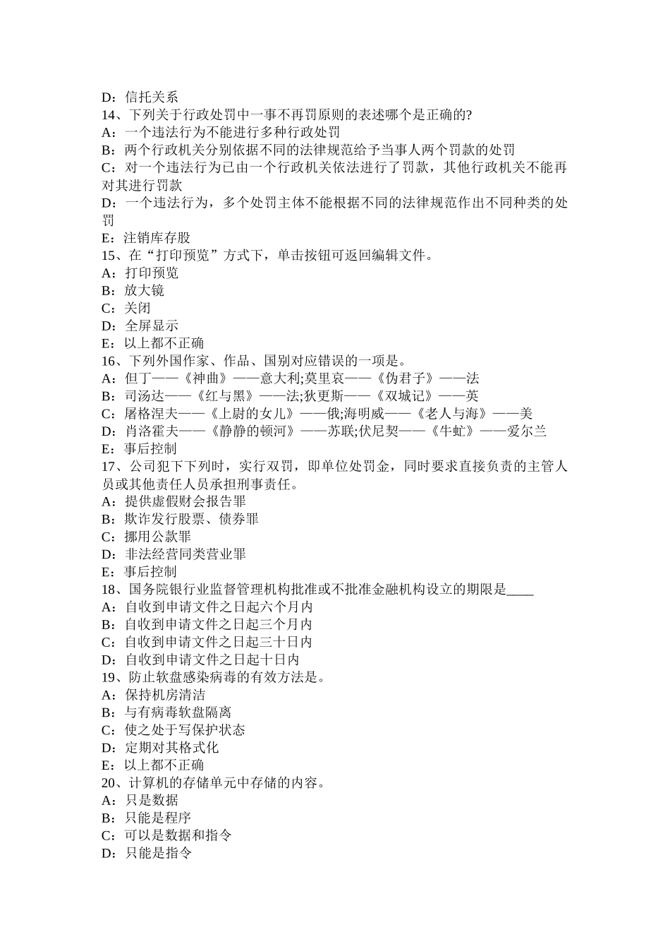 山东省2015年上半年银行招聘计算机学知识点：WINDOWS的启动、桌面的相关操作考试试卷_第3页