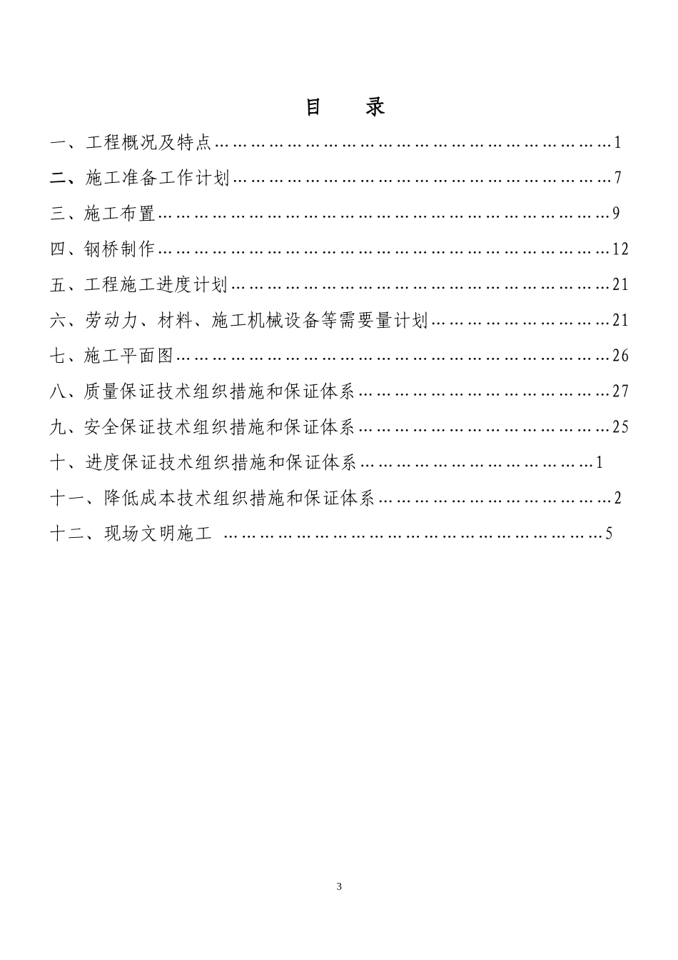 钢结构人行过街天桥施工组织设计_第3页