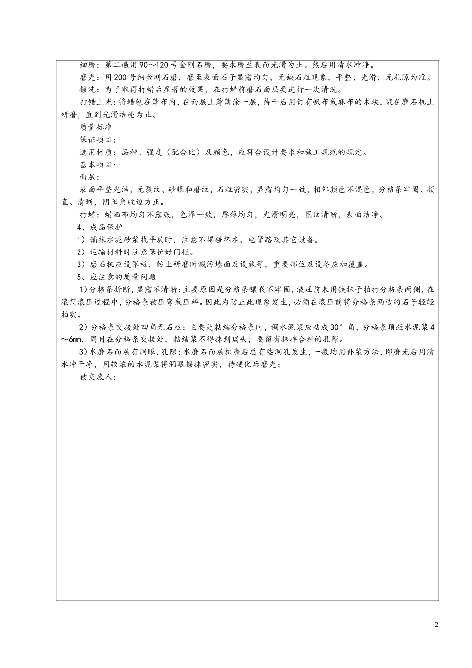 水磨石地面施工技术交底_第2页