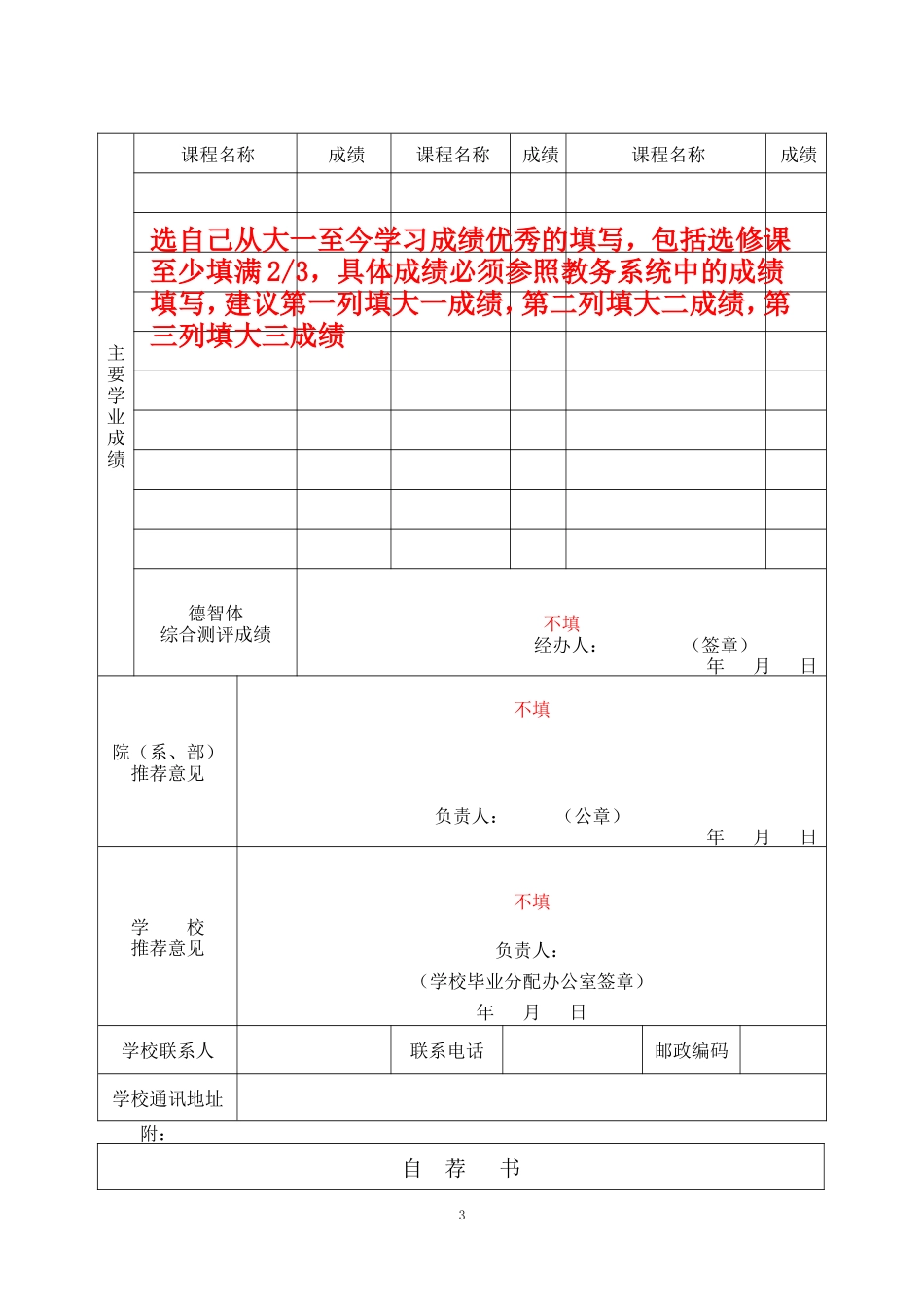 云南省普通大中专学校毕业生就业推荐表模板_第3页