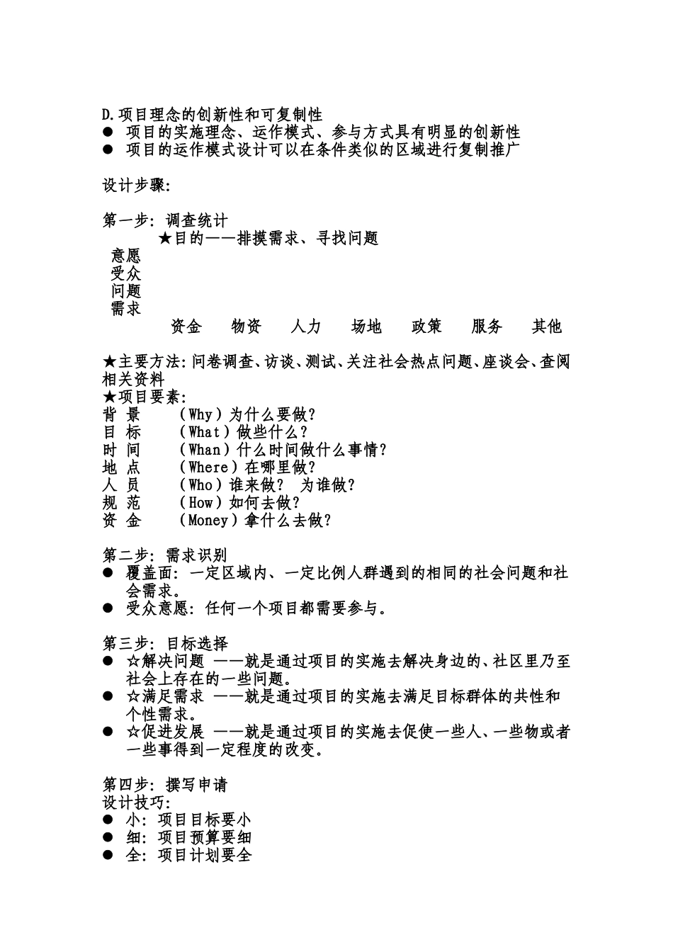 公益创投项目的设计与运行_第2页