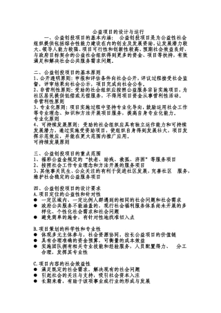 公益创投项目的设计与运行