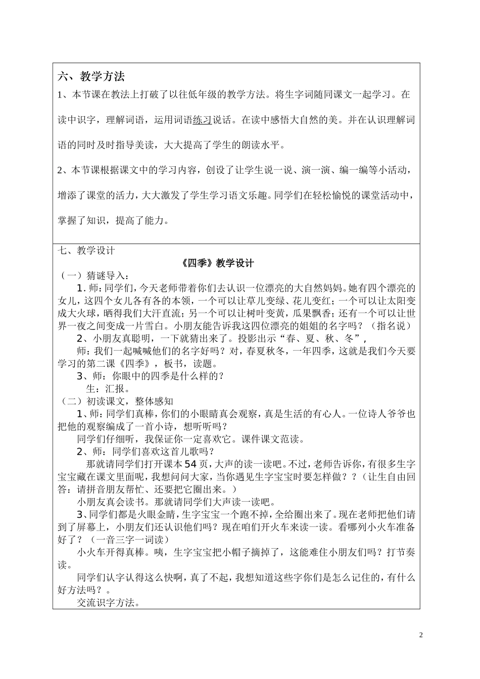 四季教学设计_第2页