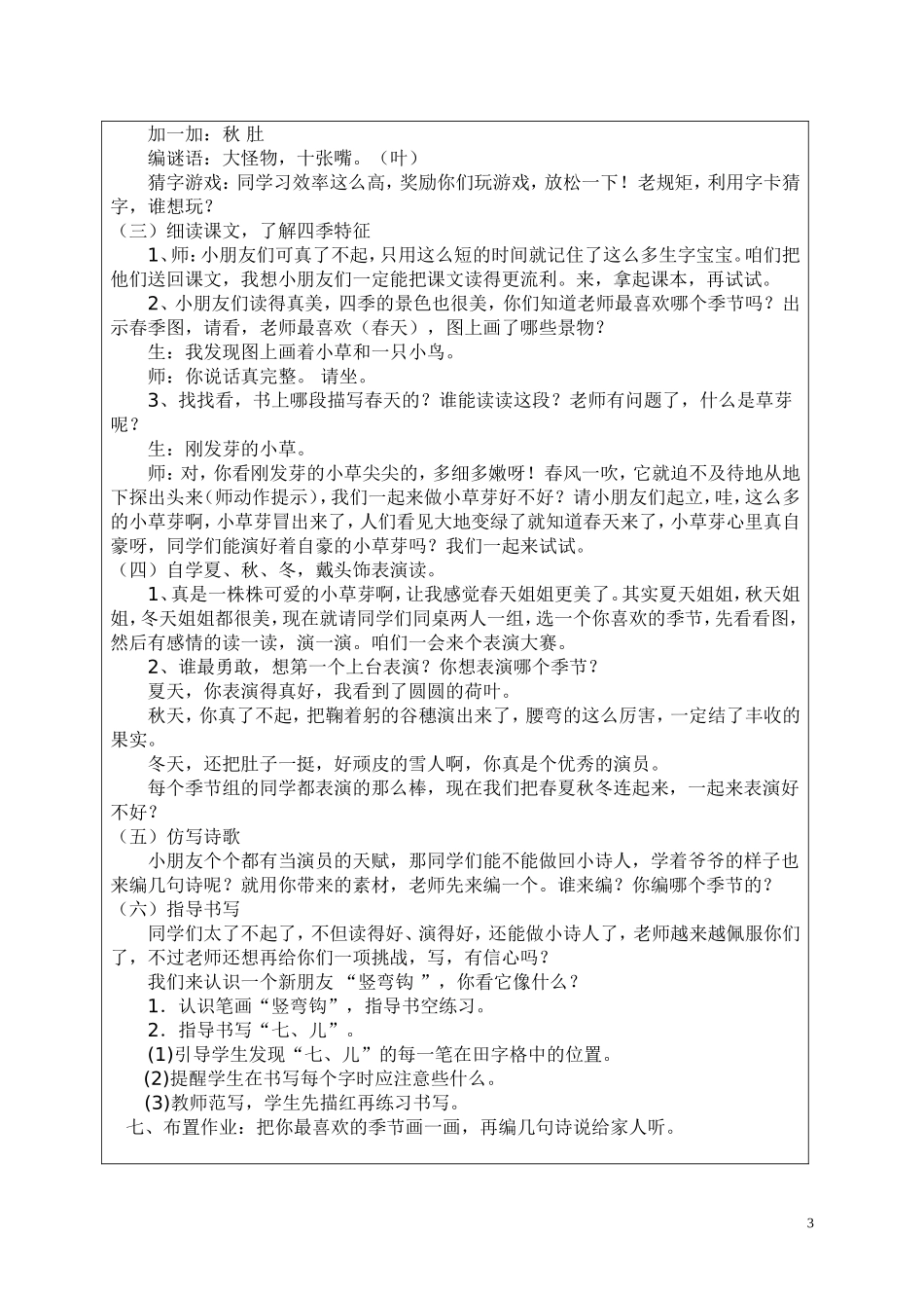 四季教学设计_第3页