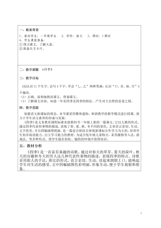 四季教学设计