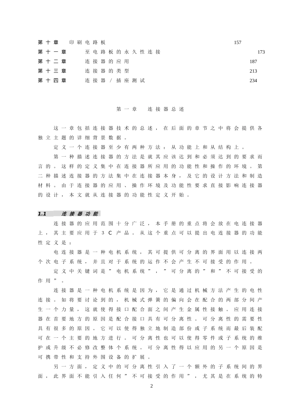 电连接器设计手册_第2页