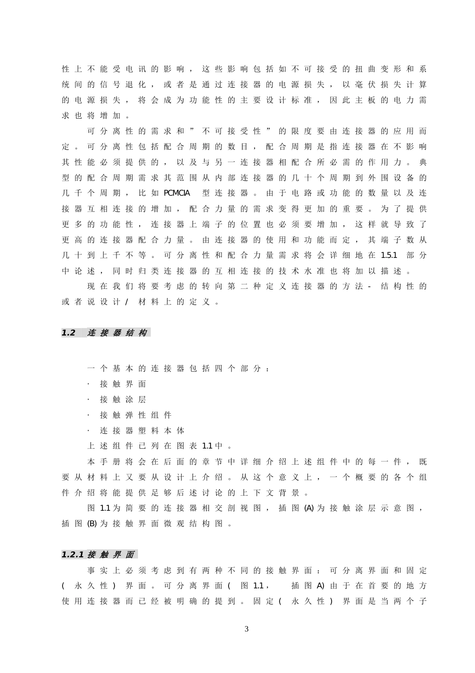 电连接器设计手册_第3页